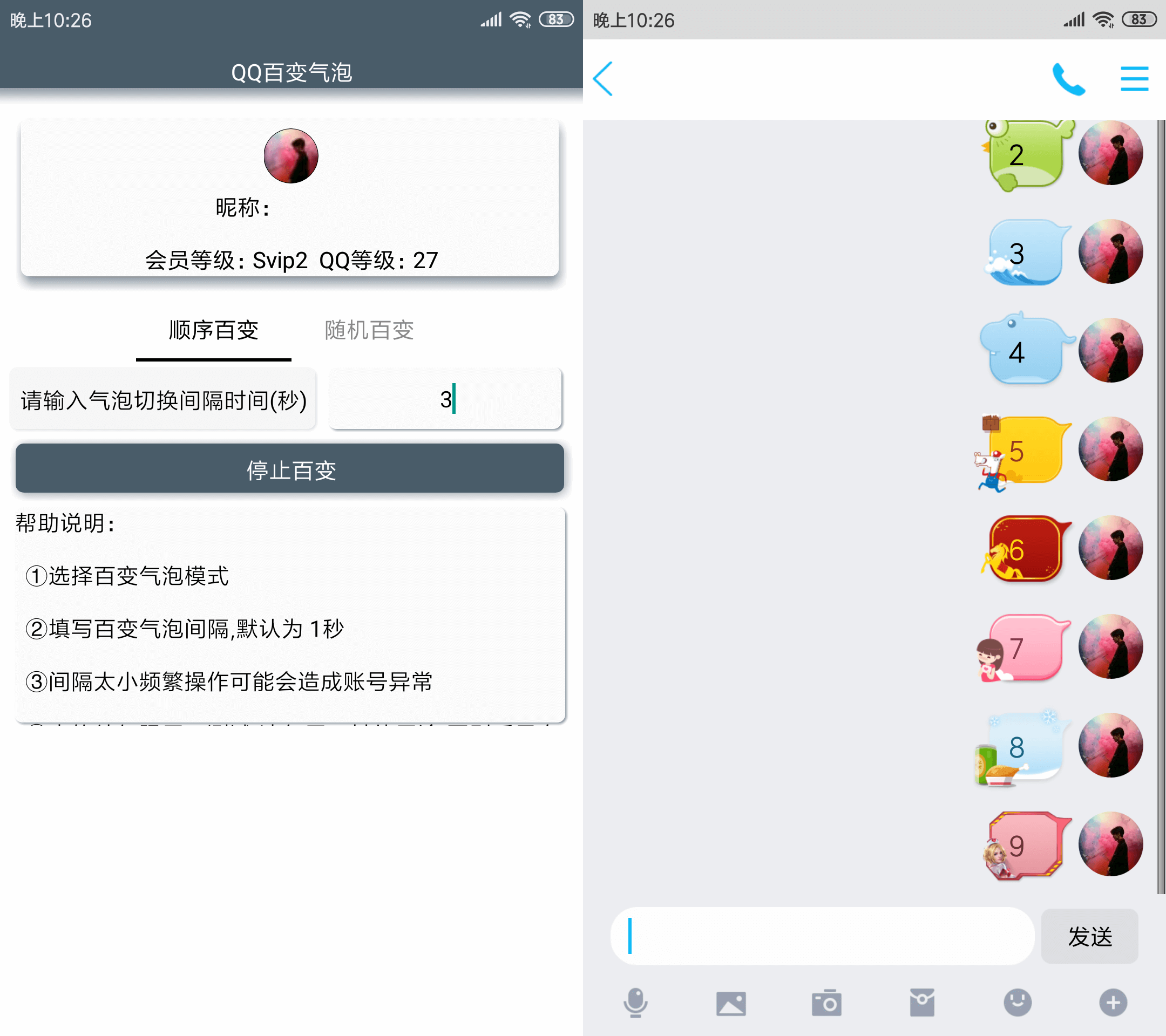 安卓qq百变气泡v3.0小工具-赚钱网
