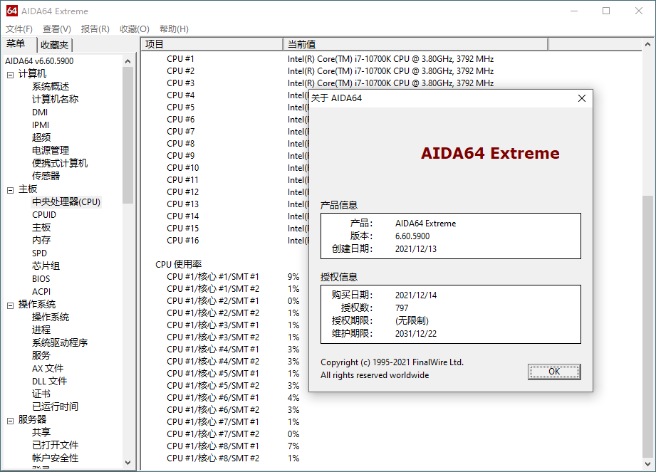AIDA64 v7.70免激活绿色版插图1