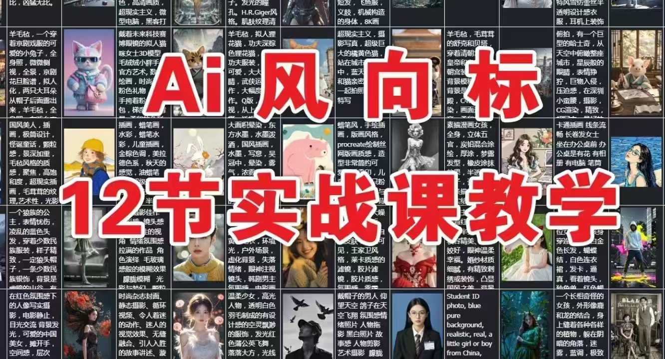 AI风向标：12节实战课教学-赚钱网