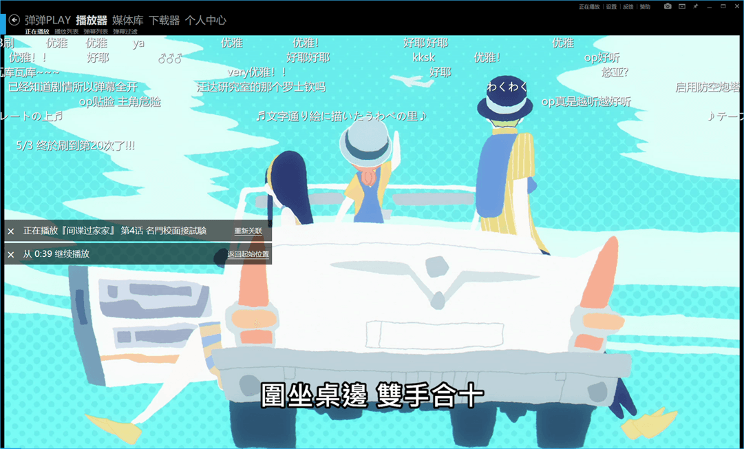 弹弹Play播放器v15.14.0绿色版插图1