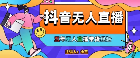美妆店老板亲测：抖音无人直播自动成交1000单/天【揭秘】-赚钱网