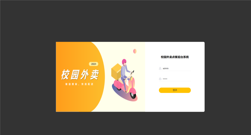 校园点餐订餐外卖跑腿Java源码插图3