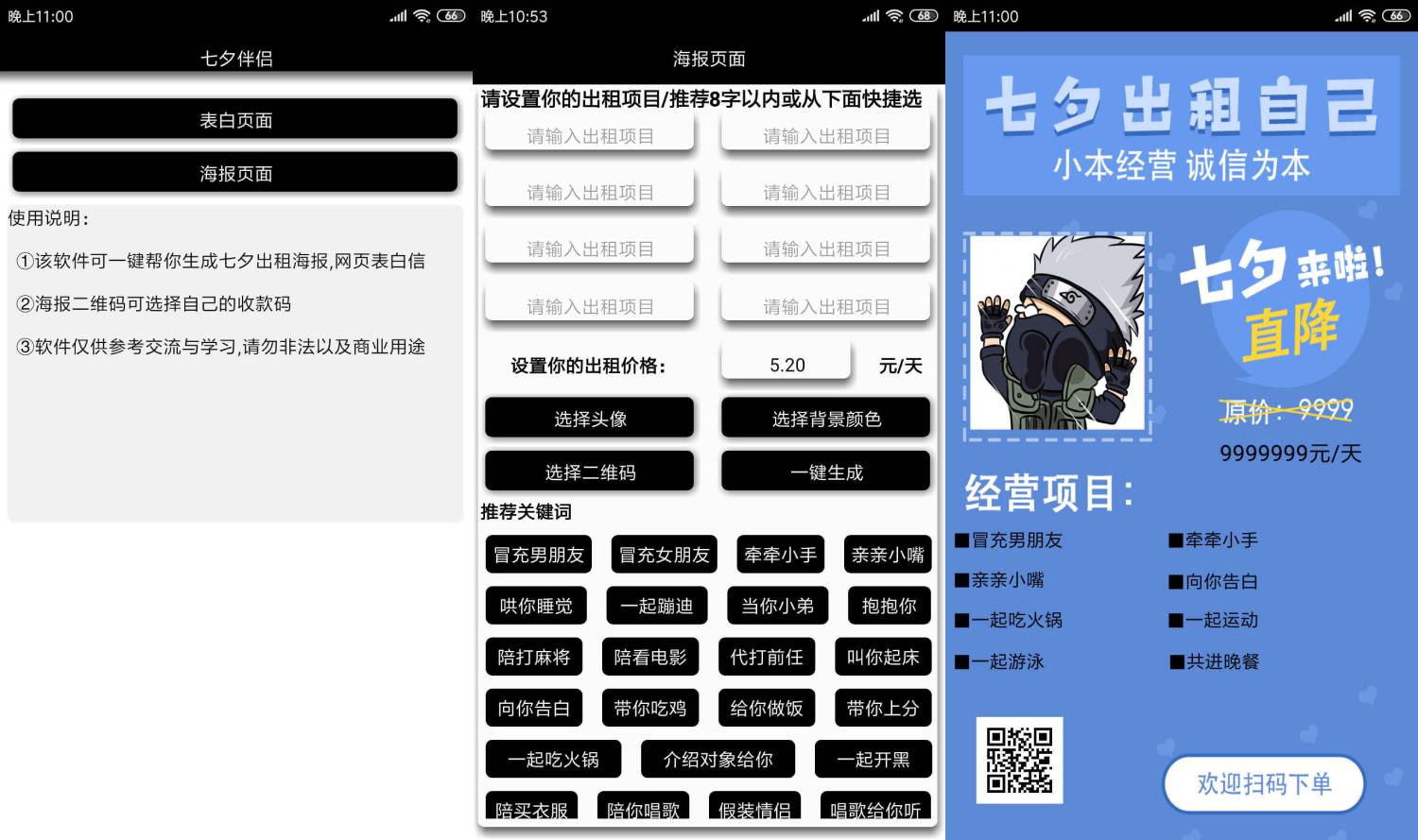七夕个人招租海报生成工具-赚钱网