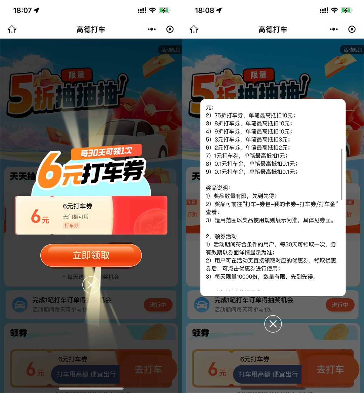 高德直接领6亓无门槛打车券-赚钱网