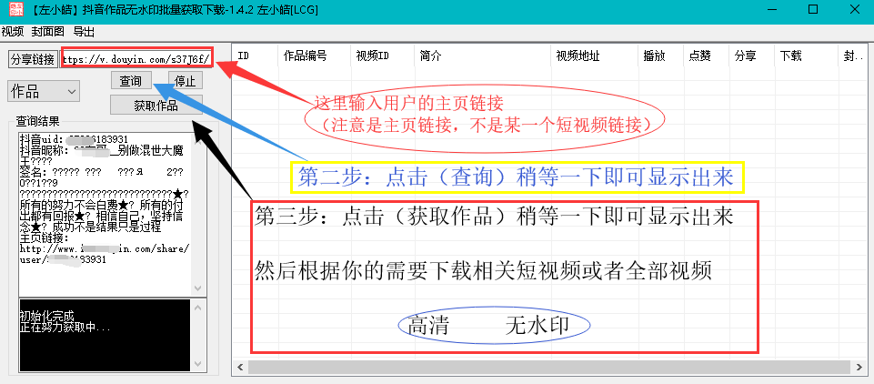 PC抖音无水印解析批量下载-赚钱网