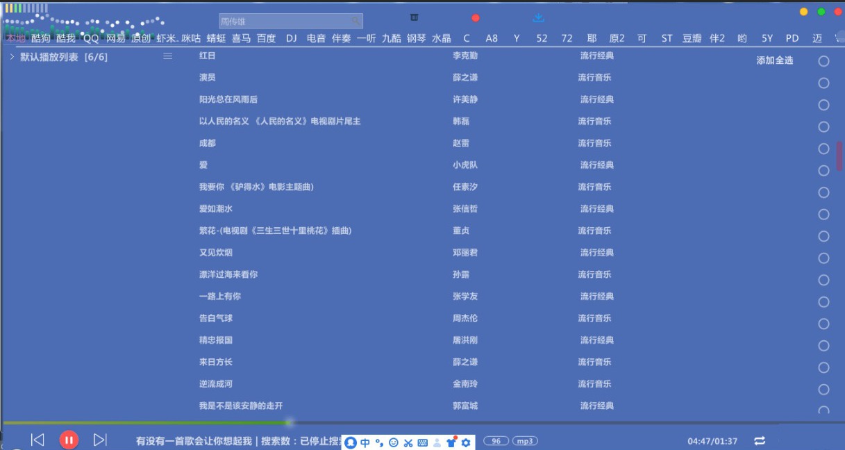 超强大的PC版屌丝音乐软件-赚钱网