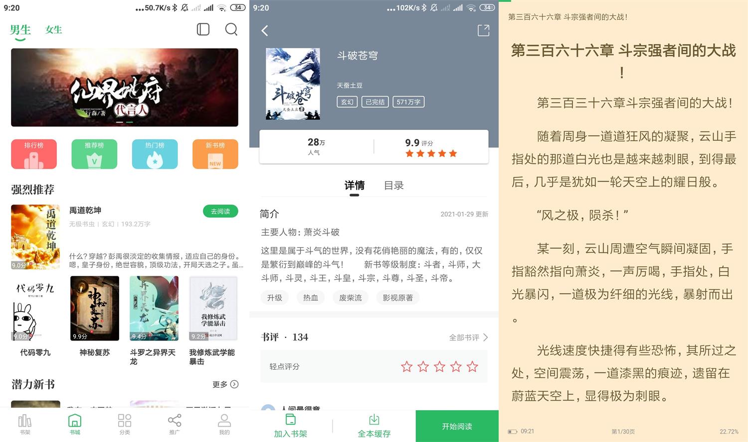 安卓掌读小说v1.2.6绿化版-赚钱网