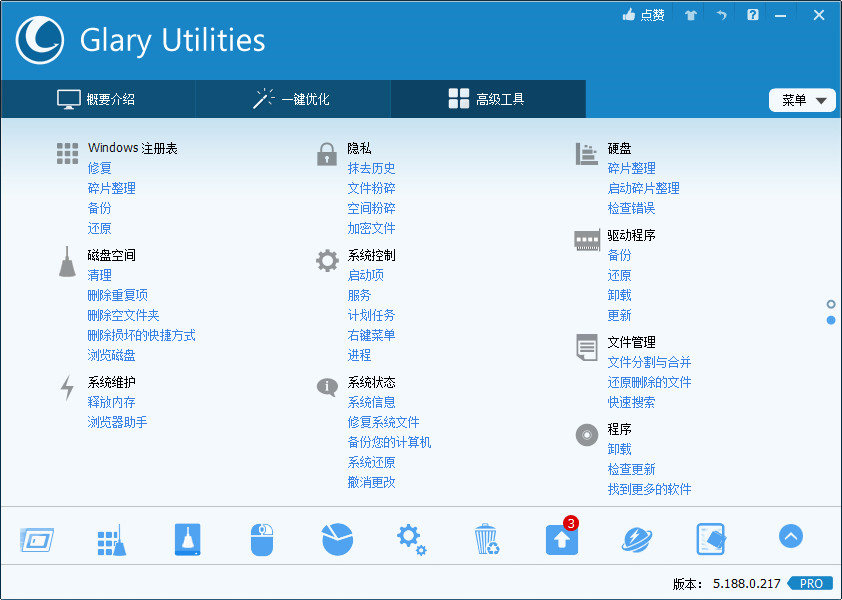 Glary Utilities v6.25.0.29绿色版插图1
