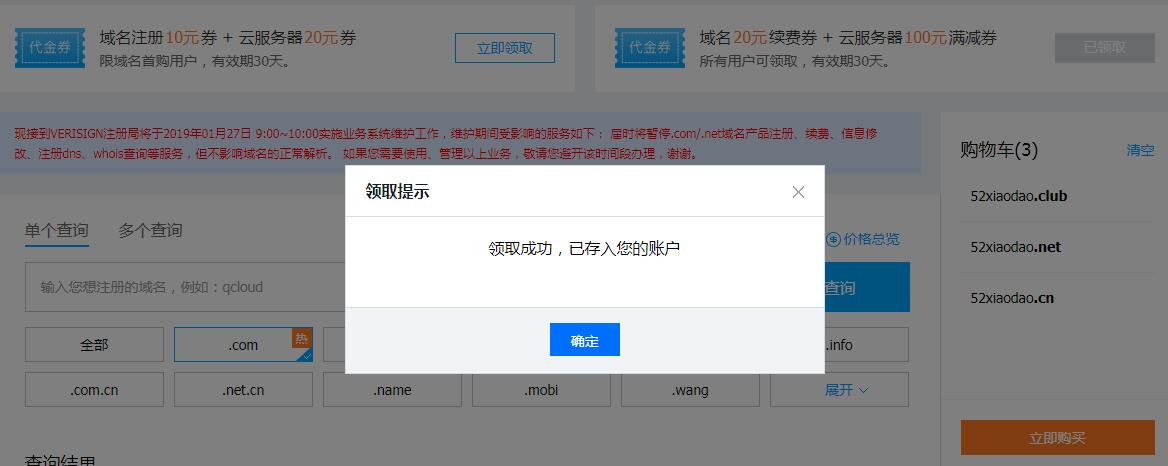 秒领腾讯云20元域名优惠券-赚钱网