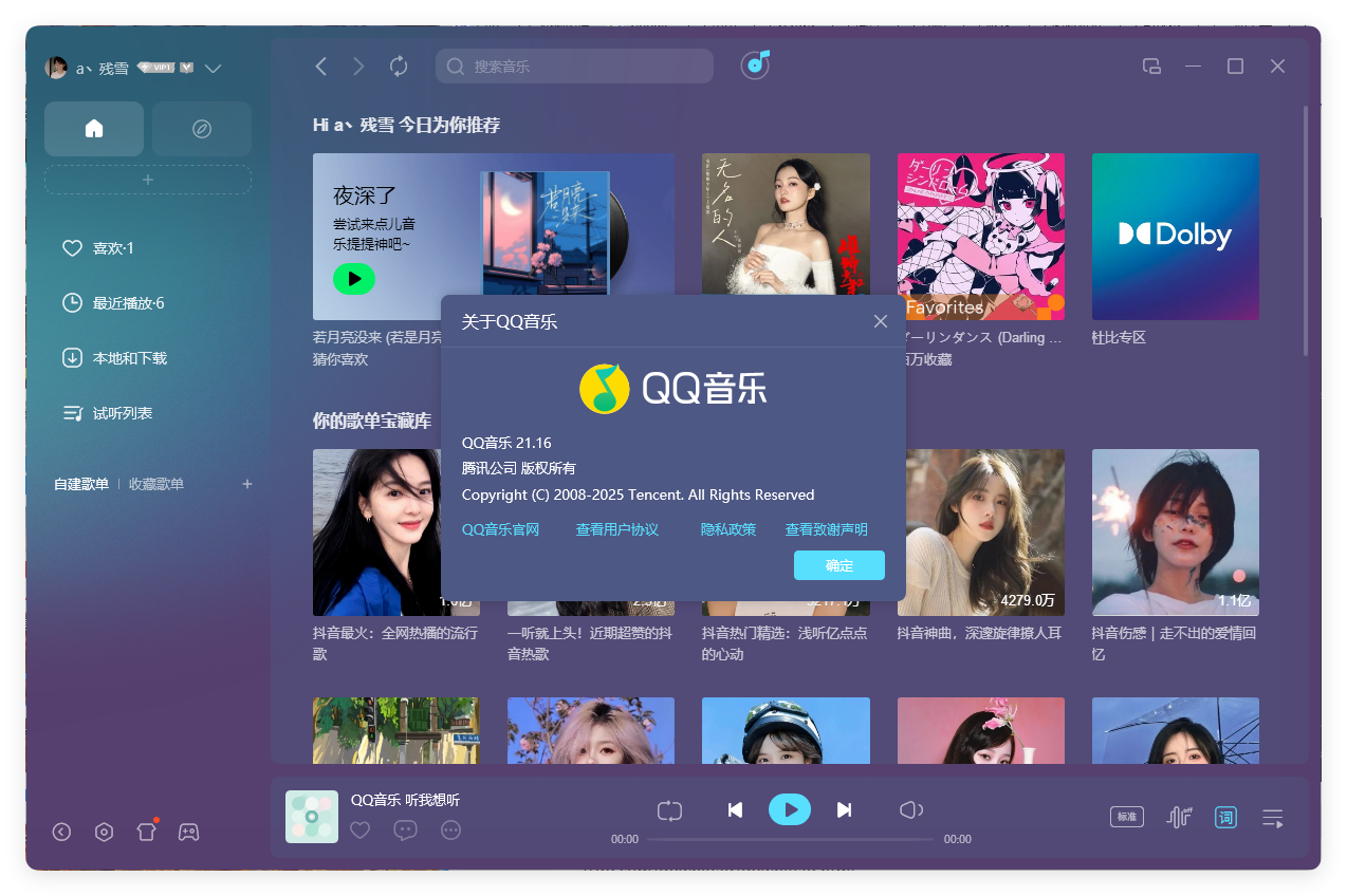 QQ音乐PC客户端v21.21绿色版-赚钱网