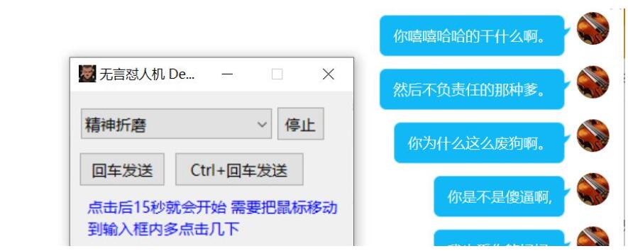 聊天怼人骂人小工具2.0修复版-赚钱网