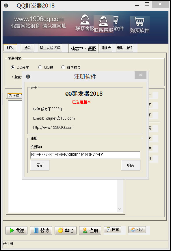 迅豪QQ群发器完美已注册版-赚钱网