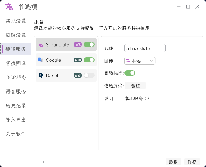 OCR翻译STranslate v1.3.1.120插图1