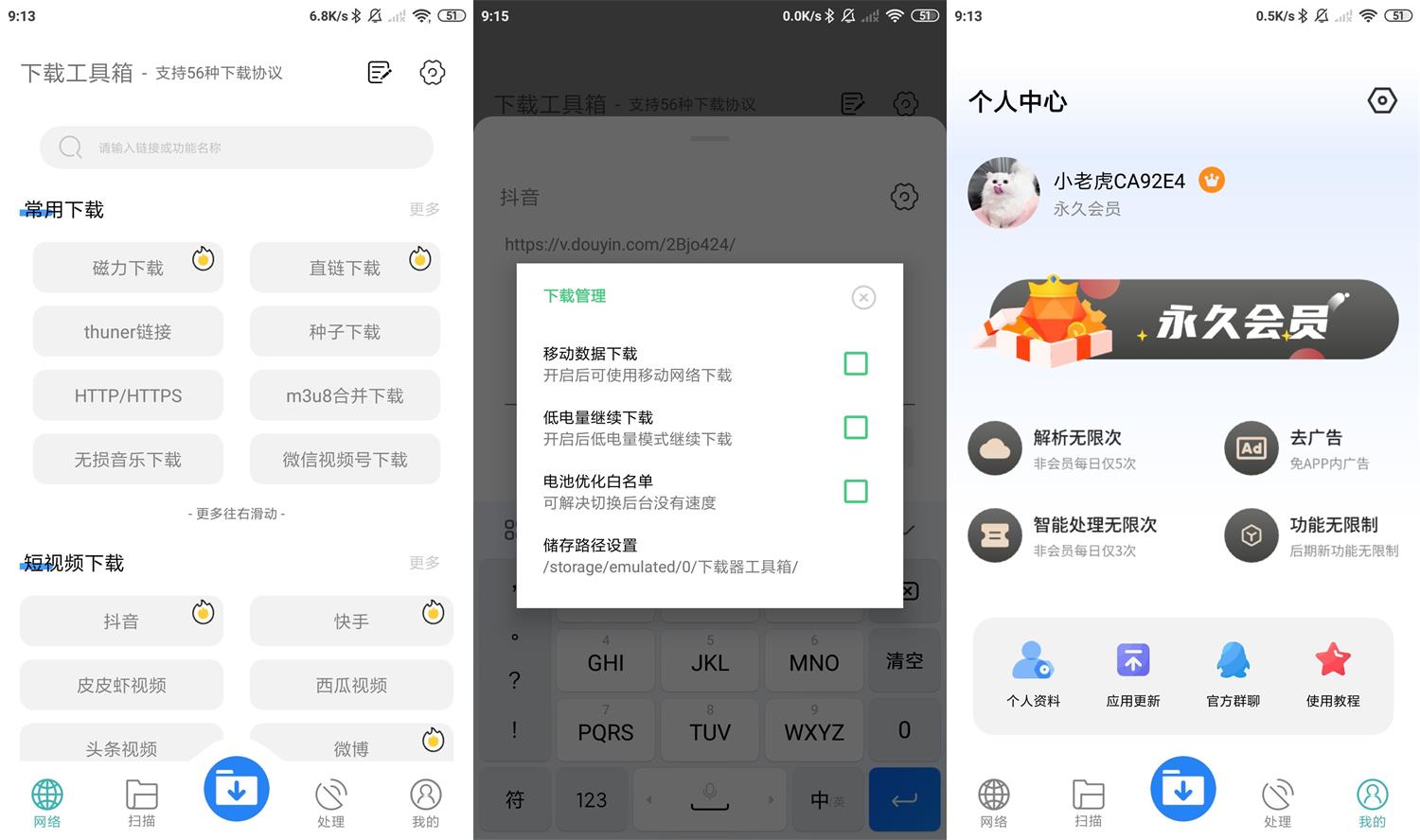 安卓下载工具箱v2.2.0高级版-赚钱网