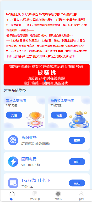 全新首发小利特惠/生活缴费/电话费/油卡燃气/等充值业务类源码附带U商承兑系统-赚钱网