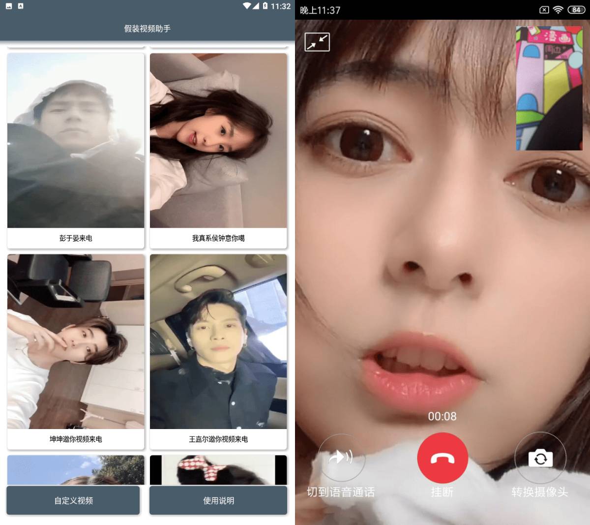 假装跟妹子打微信视频APP插图1