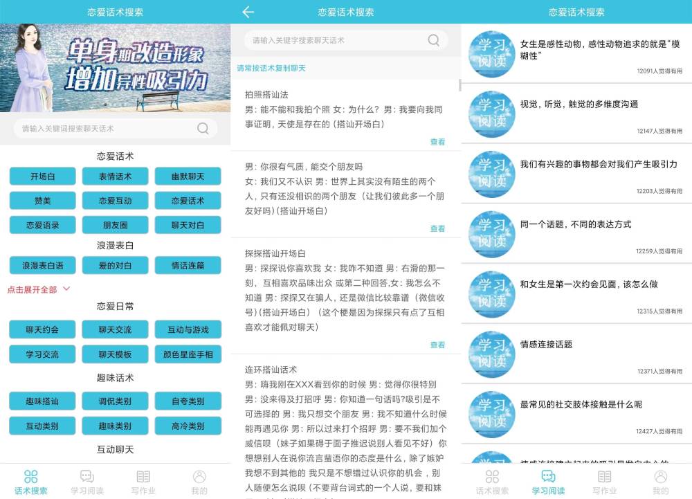 恋爱话术搜索已解锁VIP版本-赚钱网
