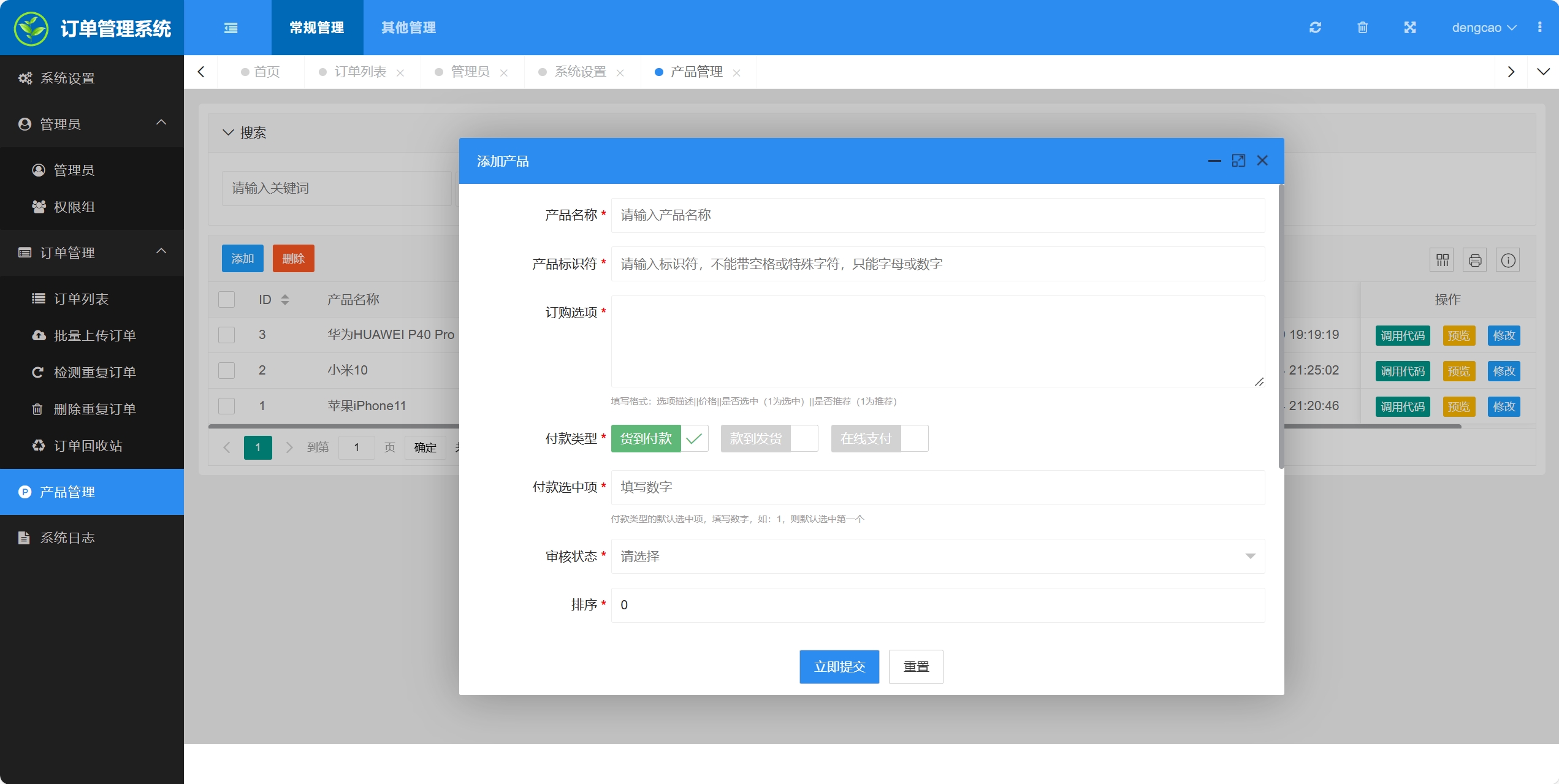 百度广告竞价页订单管理系统源码插图5