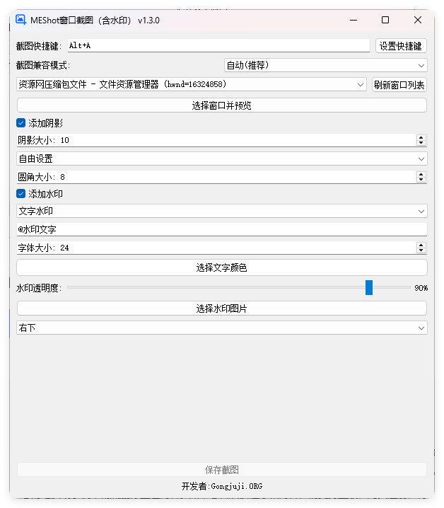MEShot截图工具v1.3.0绿色版-赚钱网