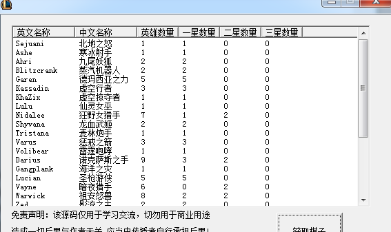 LOL云顶弈记牌易语言源码-赚钱网