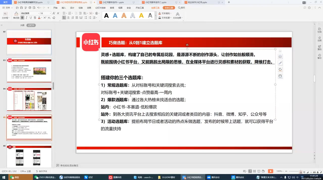 大晴老师·小红书电商全链路实战从定位到爆单(更新9月)插图1