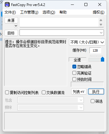 FastCopy文件快速复制5.10.0汉化版-赚钱网