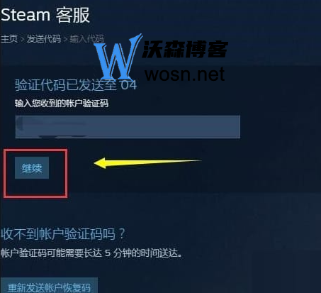 steam怎么换绑邮箱，steam换绑邮箱的方法插图4