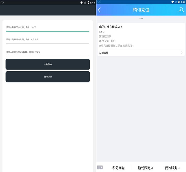 安卓DIY Q币充值到账截图生成-赚钱网