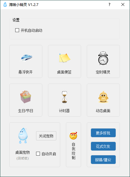 PC滴哦小精灵v1.4.7绿色版-赚钱网