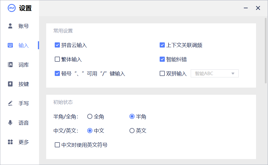 讯飞语音输入法v3.0.1740精简版-赚钱网