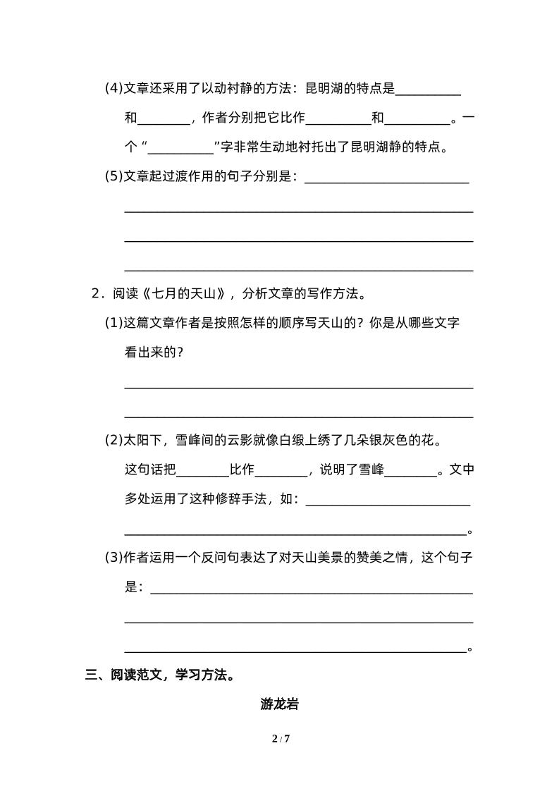 四下语文园地五：配套练习插图1