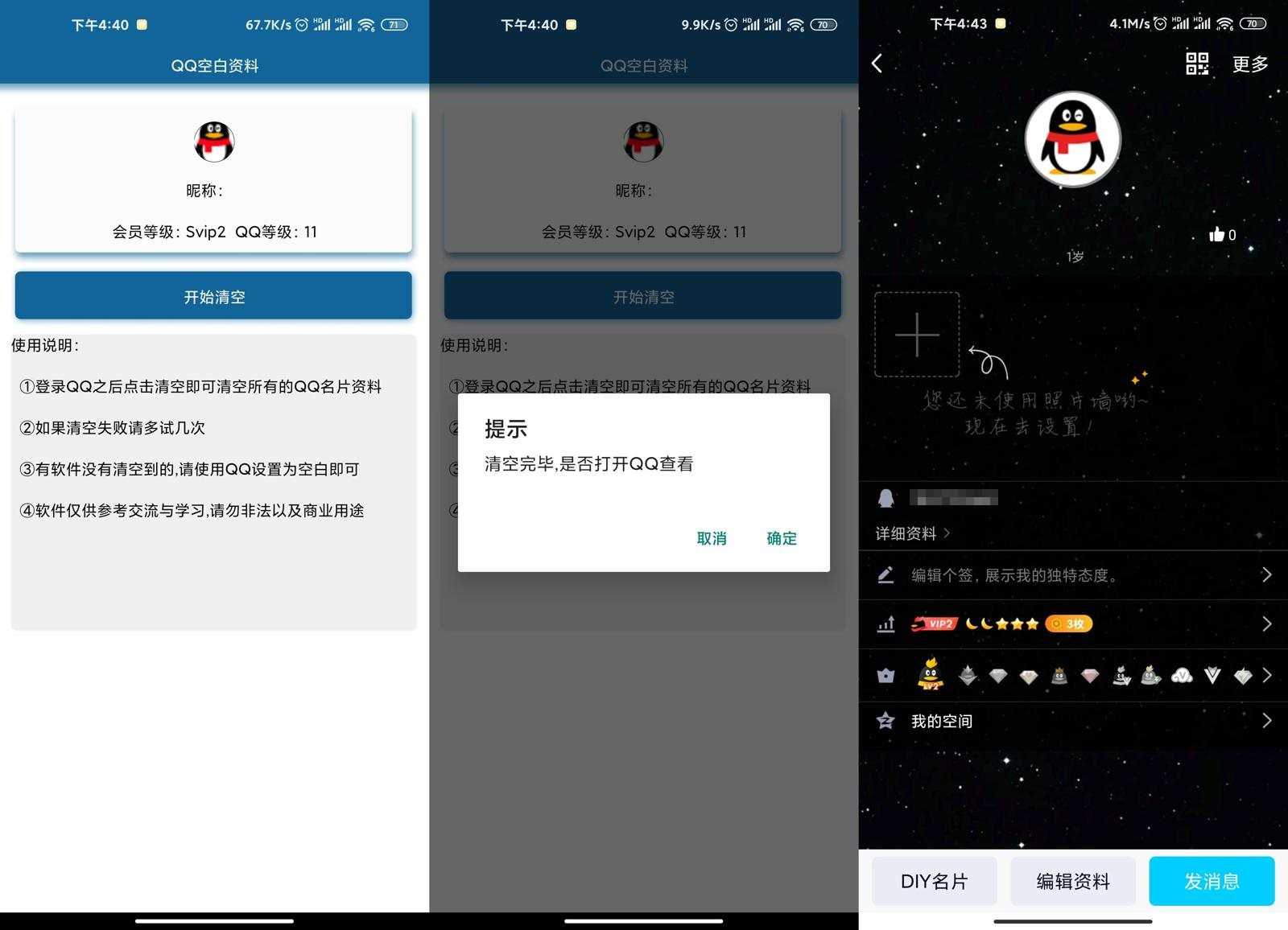 安卓QQ一键清空变空白资料V2.0-赚钱网