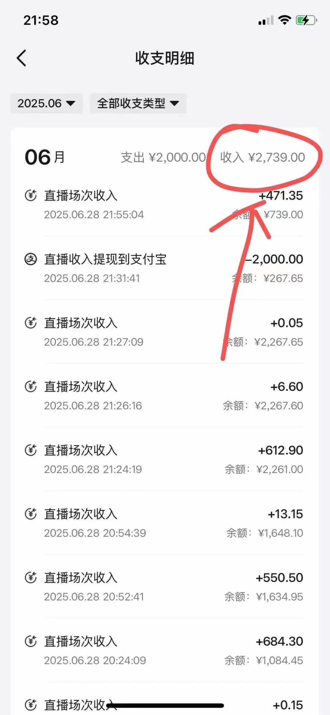 （15250期）最新风口暴力撸金技术，无人撸礼物，长期稳定 一天收益2000+，小白当天…插图3