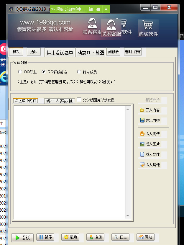 PC讯豪QQ群发器去后缀版-赚钱网
