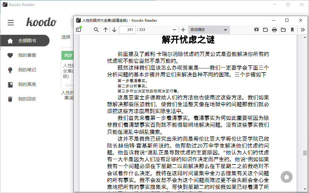 Koodo Reader电子书阅读器v1.9.6-赚钱网