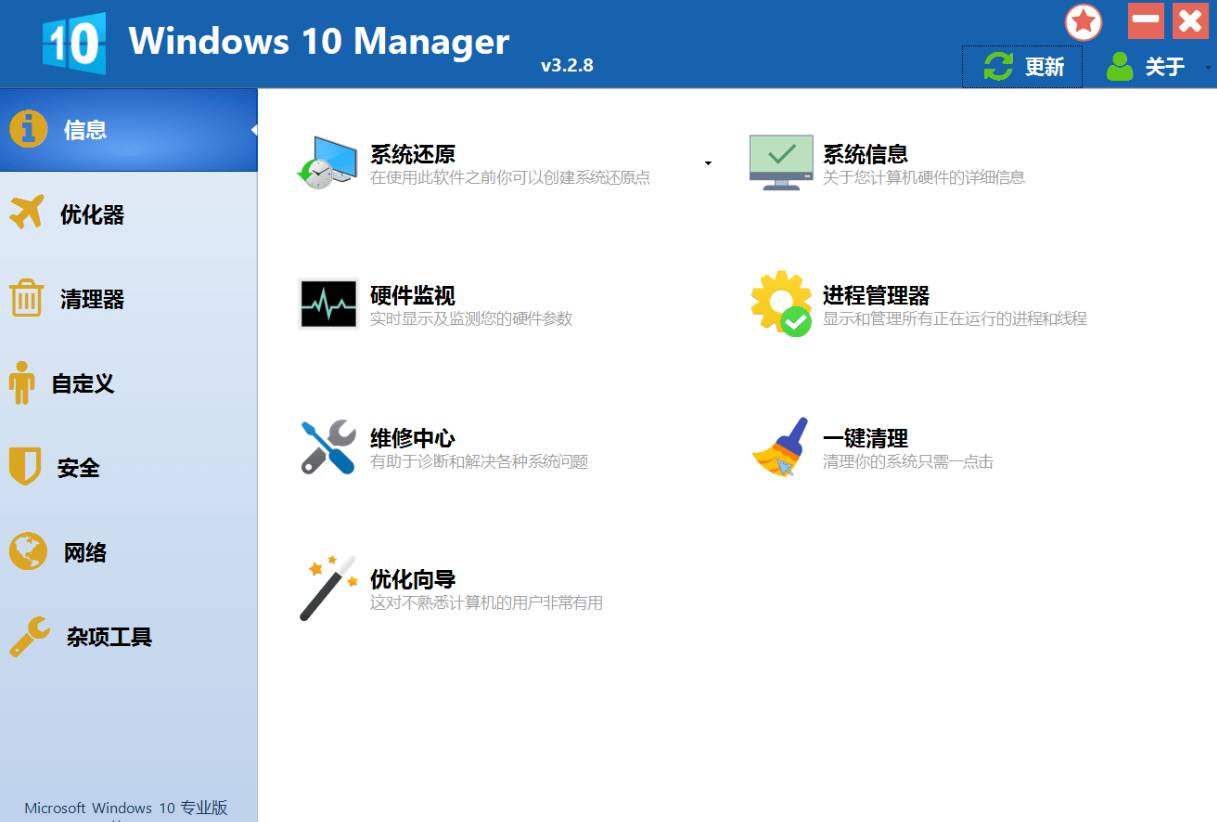 Windows 10系统优化神器-赚钱网