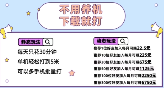 不用养机，无脑0撸掘金项目，半小时单机5米，可批量可推广-赚钱网