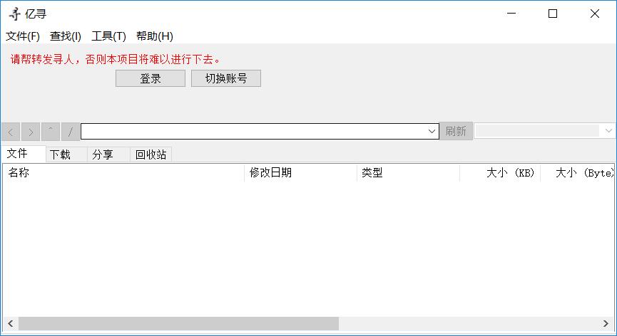 亿寻百度网盘不限速PC下载插图1