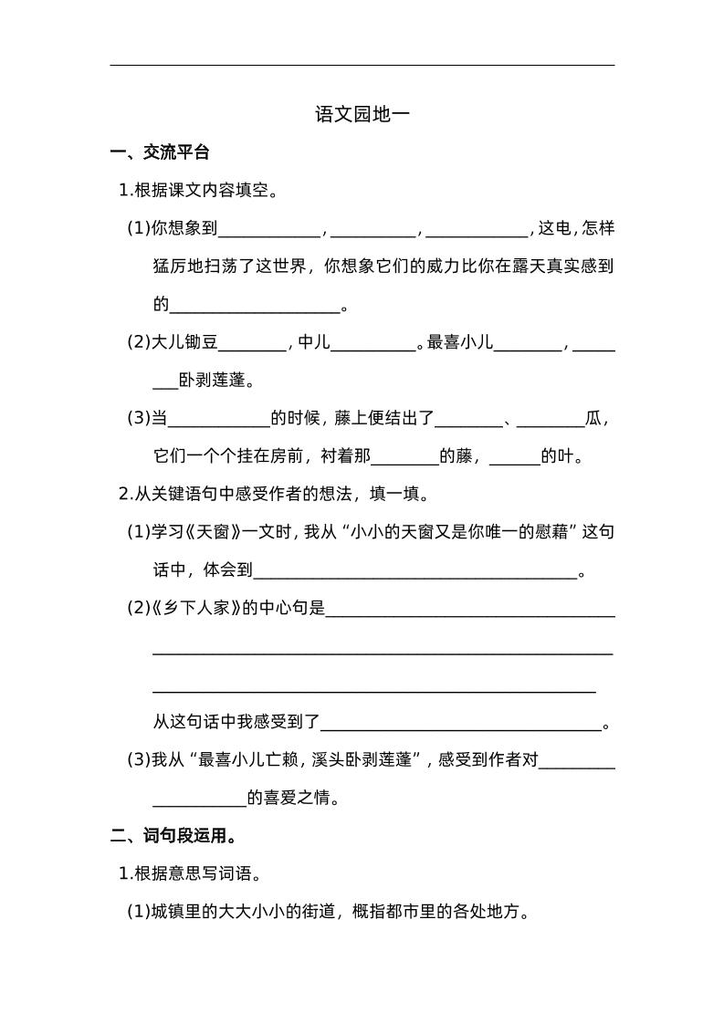四下语文园地一：配套练习-赚钱网