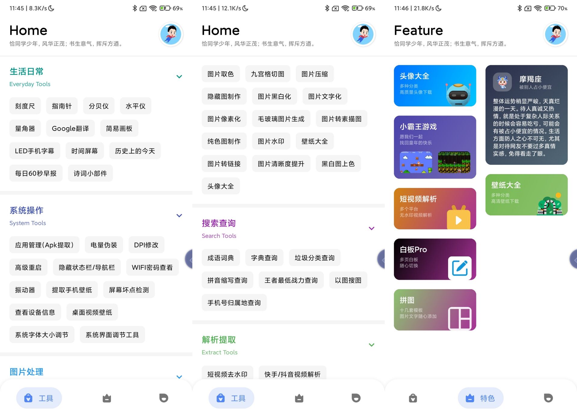 安卓七点工具箱v1.0.4功能多-赚钱网
