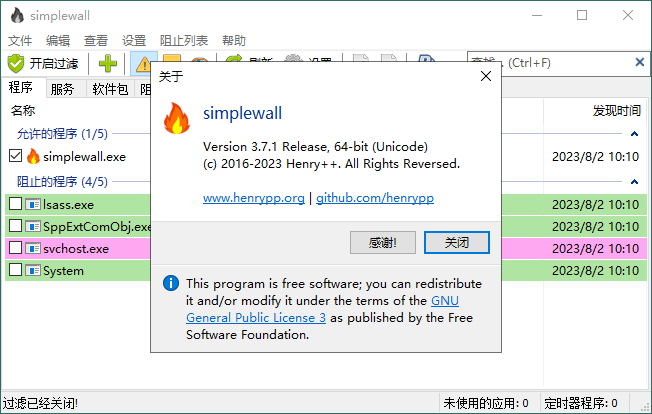 SimpleWall简单防火墙v3.8.2-赚钱网
