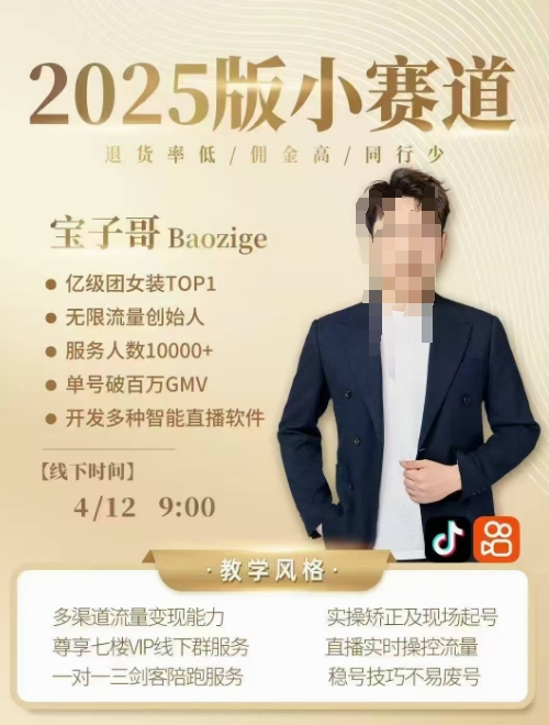 宝子哥4月12-13号线下课，全程录音【带字幕】和PPT，本期重点短视频打法摆脱缺号困扰-赚钱网