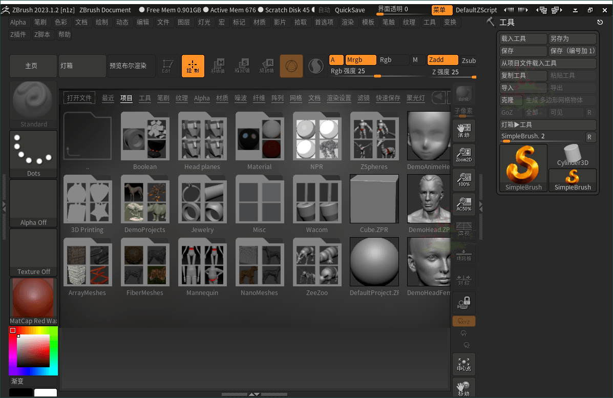 ZBrush 3D数字雕刻软件2024.0.0-赚钱网