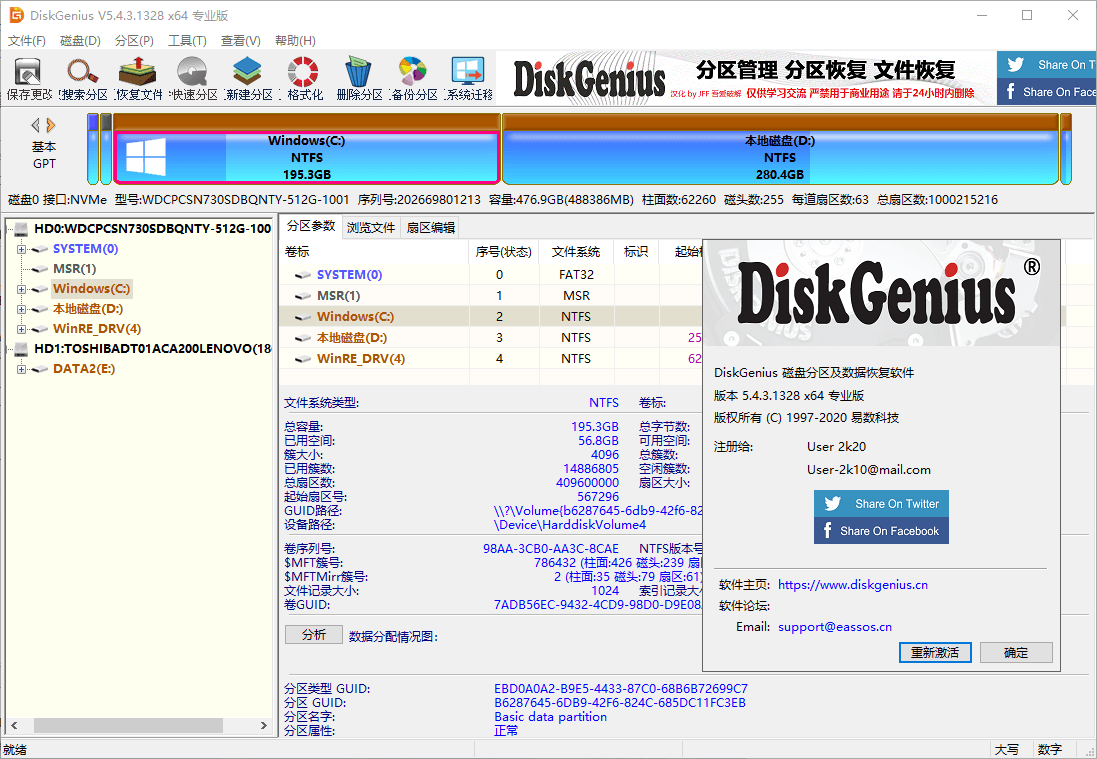 DiskGenius v6.0.1.1645专业版-赚钱网