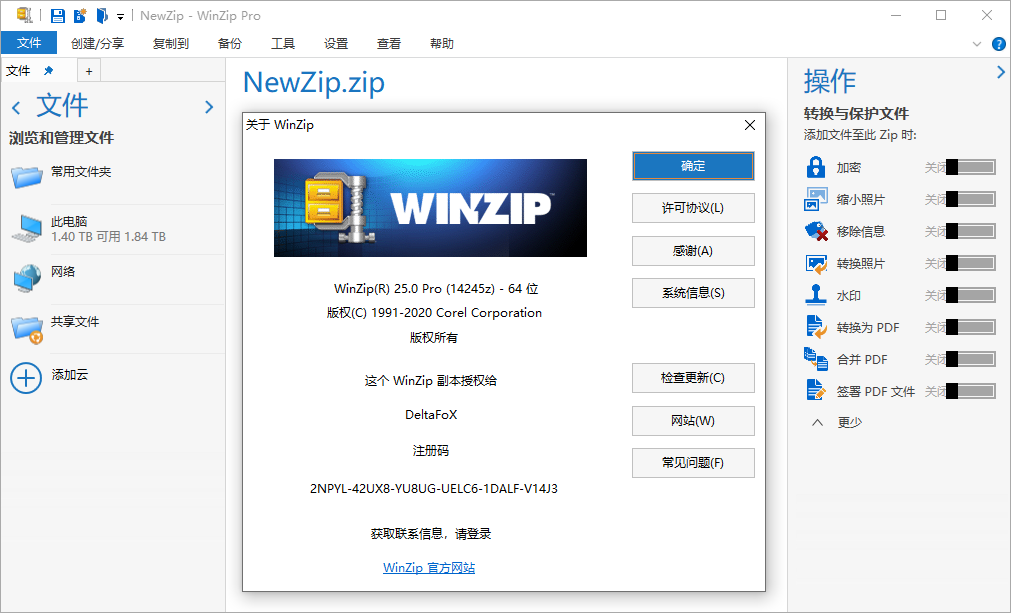 老牌压缩工具 WinZip v29.0-赚钱网