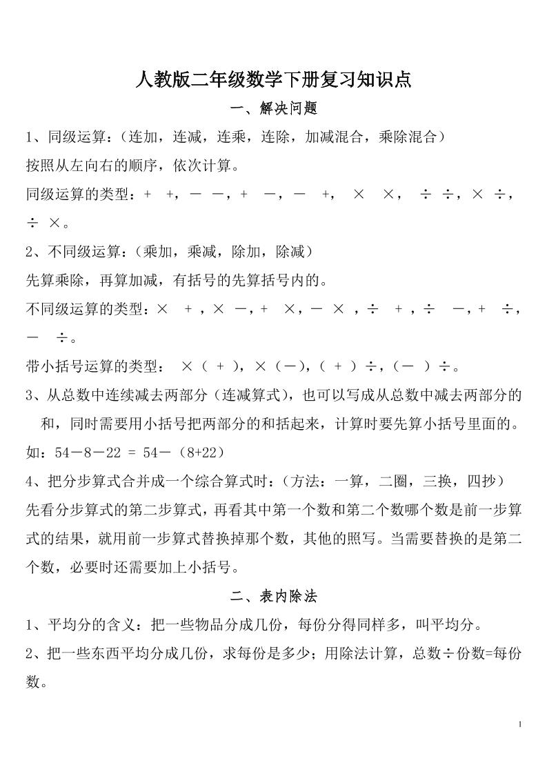 二下人教数学总复习知识点归纳整理-赚钱网
