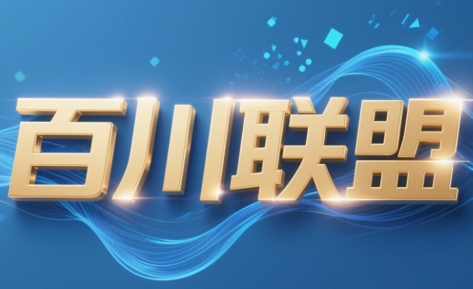 百川联盟·半无人直播(更新9月)-赚钱网