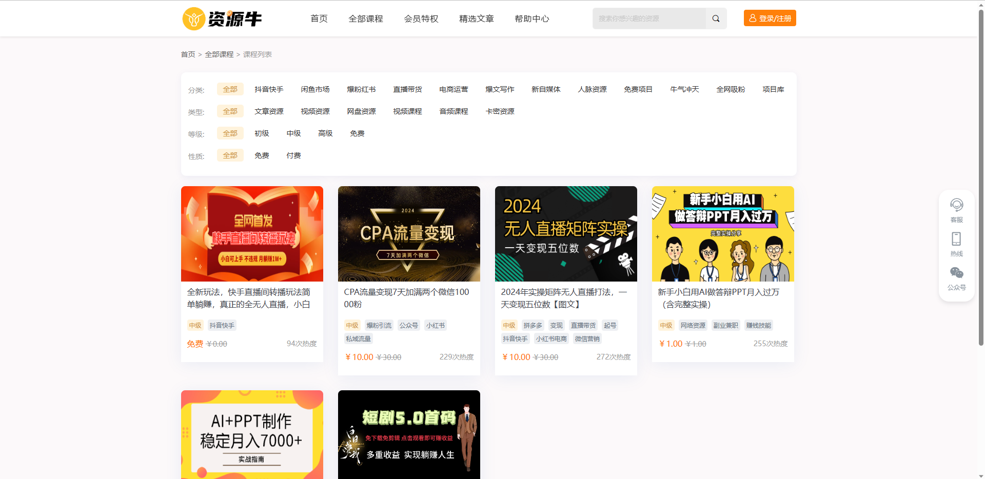 《2024最火的资源牛知识付费系统小程序+PC+H5三端数据互通支持采集资源开源版》插图7