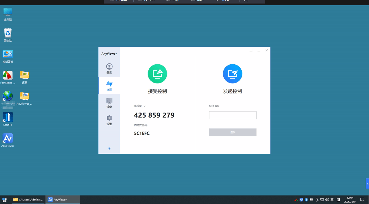 Anyviewer傲梅免费远程桌面插图1