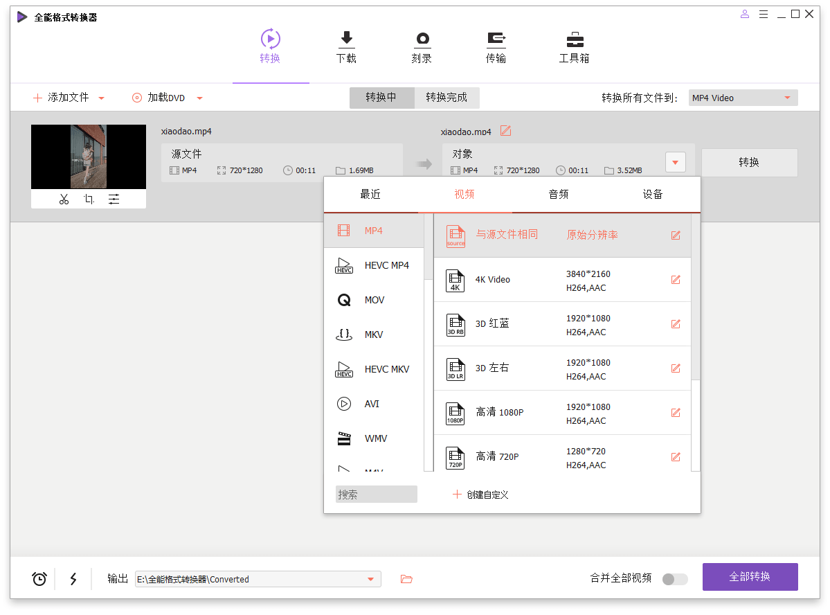 万兴全能格式转换器v16.5.3.265绿色版插图2